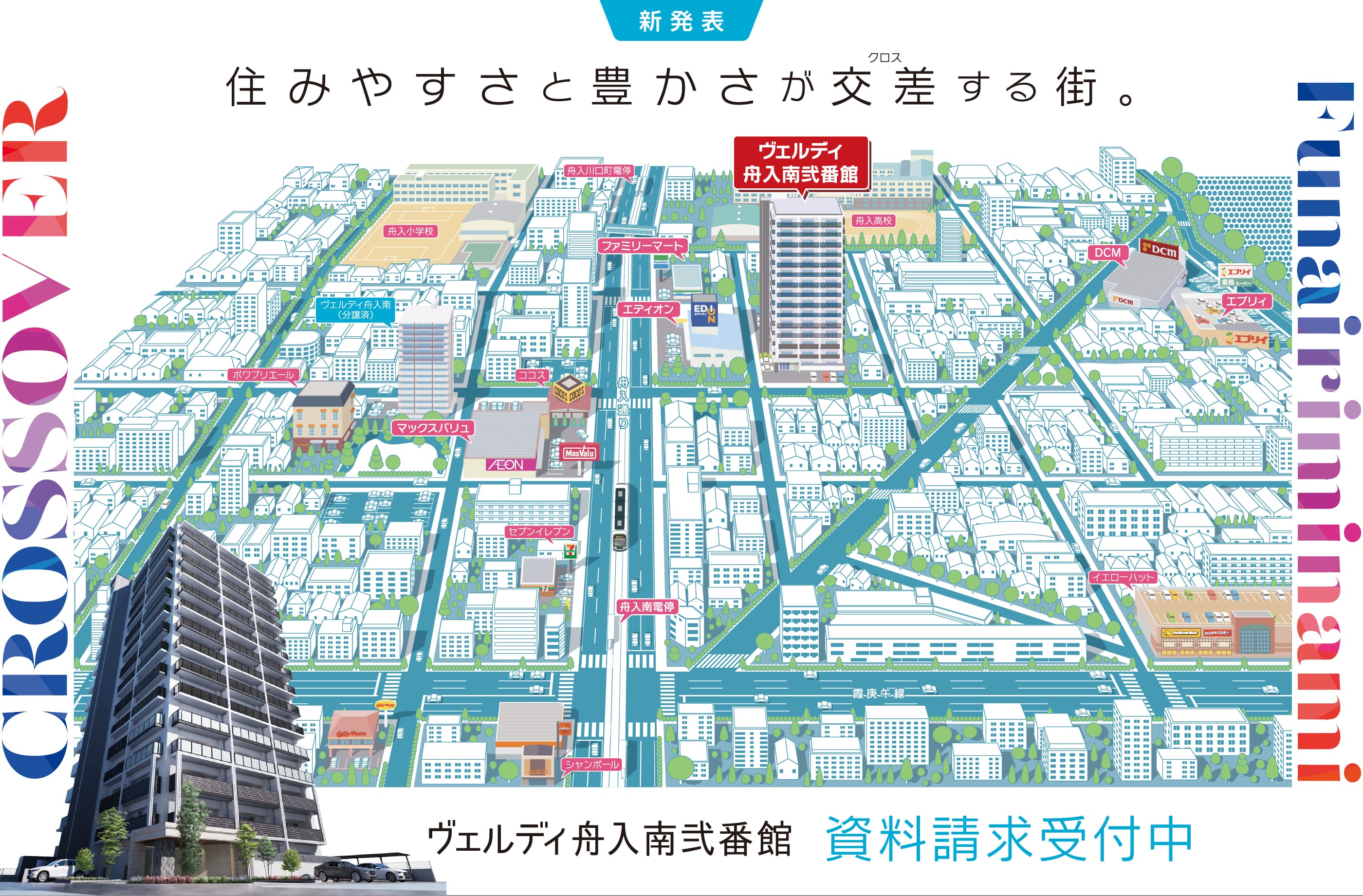 新発表 住みやすさと豊かさが交差する街。 ヴェルディ舟入南弐番館 資料請求受付中